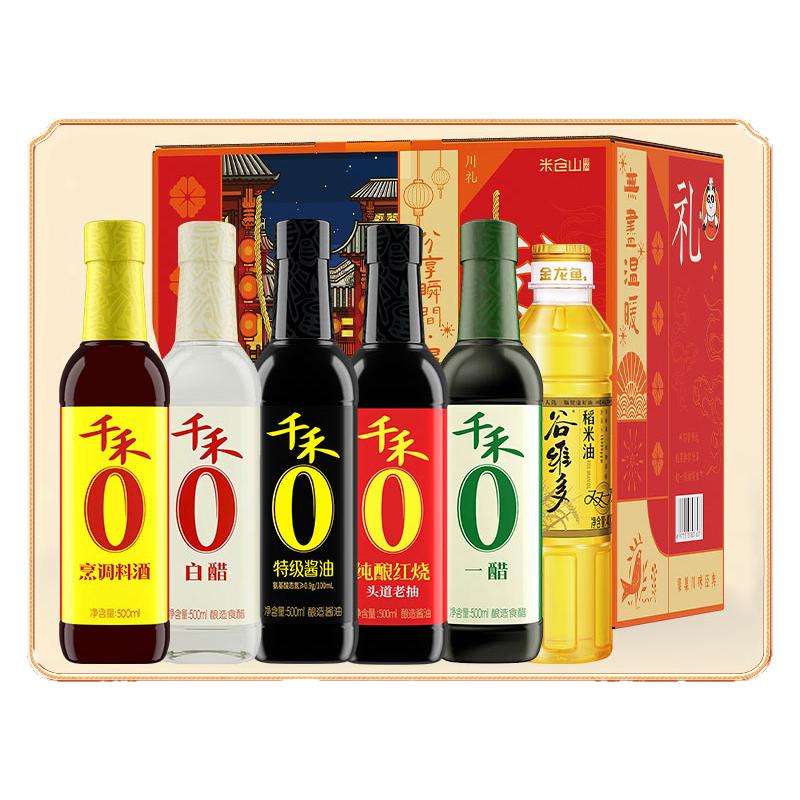 千禾调料礼盒套装酱油醋蚝油料酒调味料组合礼品盒装新年礼物送礼