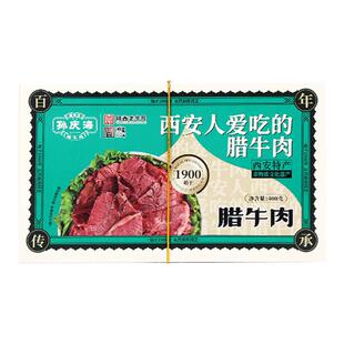 孙庆海腊牛肉西安陕西特产回民街真空腊牛肉400g熟食年货大礼包