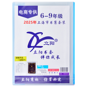 立阳书套2026上海初中包书皮套装