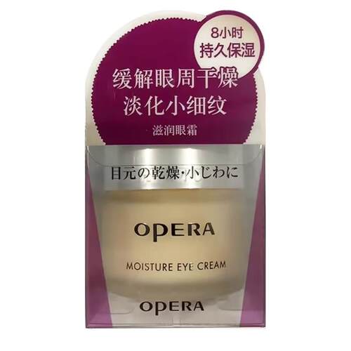 Opera娥佩兰滋润眼霜保湿抗皱紧致淡化小细纹黑眼圈缓解眼周干燥