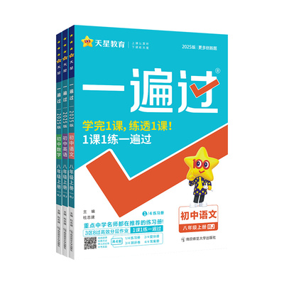 当天发货！一遍过八年级上下册