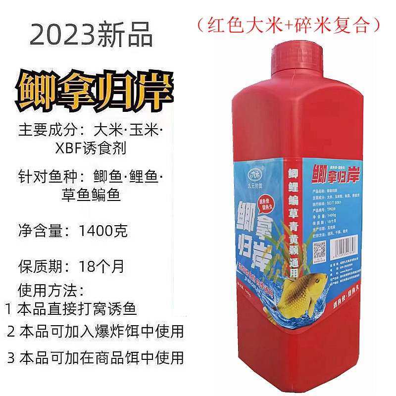 九元鲫拿归岸酒米鲫鱼窝料野钓打窝米传统钓底窝垂钓鱼复合型鱼食