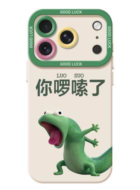 那咋了蜥蜴手机壳适用华为系列
