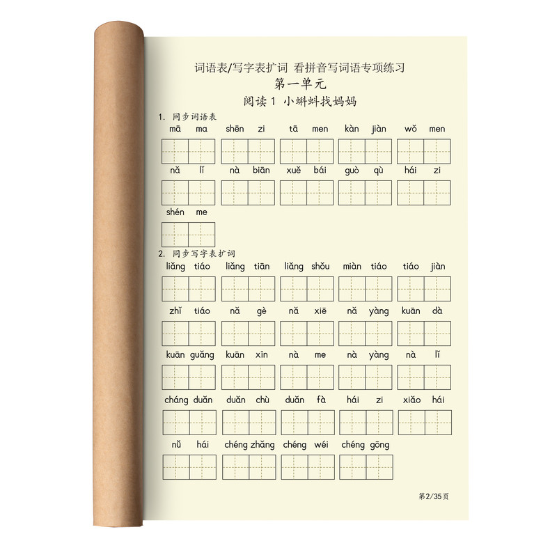 小学一二年级上册3456看拼音写词语专项练习同步人教版写字词语表
