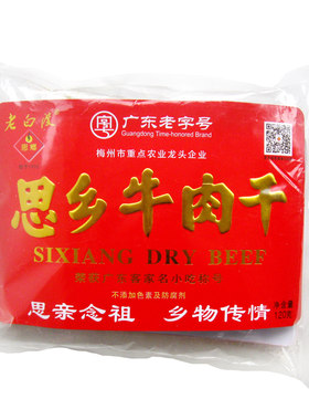 老白渡思乡牛肉干梅州客家特产梅