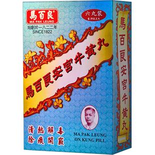 中国香港马百良安宫牛黄丸安宫丸盒装马百良人港版正品6丸/盒 P