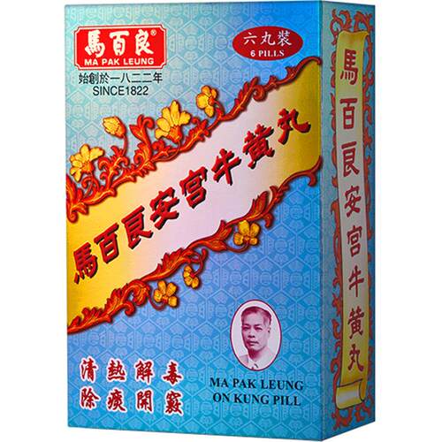 中国香港马百良安宫牛黄丸双天然包金衣港版原装官方正品6丸/盒 P