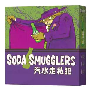 汽水走私犯Soda Smugglers桌游卡牌走私者诺丁汉警长3-8人游戏