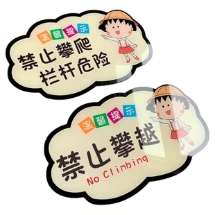 卡通可爱禁止攀爬安全标识牌严禁跨越攀登翻越护栏杆警示牌请勿靠近倚靠触摸当心小心地滑台阶碰头提示标示牌