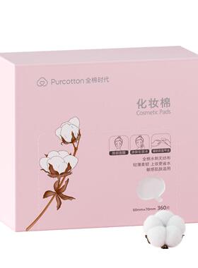 全棉时代脸部湿敷专用盒装化妆棉