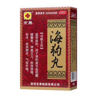 京果海狗丸60丸otc助阳国药官方正品腰膝酸软虚补肾旗舰店中成药