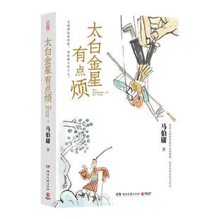 【当当网】马伯庸精选作品长安新鲜事套装全3册 长安的荔枝+太白金星有点烦+龙与地下铁 历史小说书籍搭长安十二时辰食南之徒正版