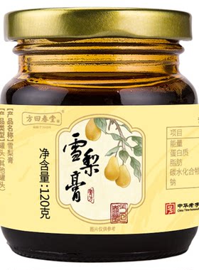 方回春堂雪梨膏儿童老人都能吃