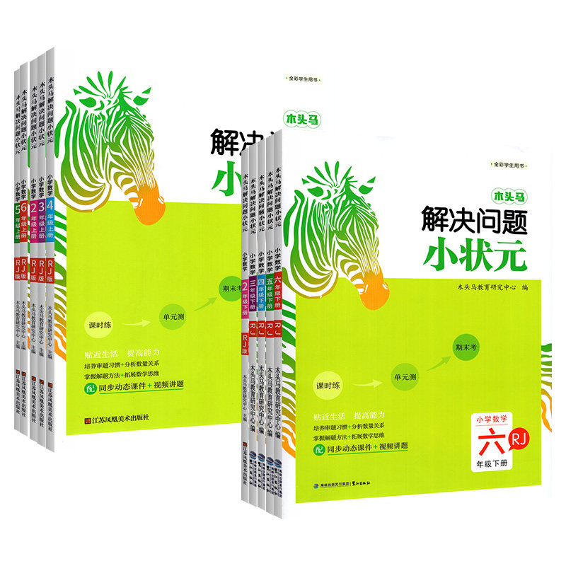 2026木头马小状元解决问题天天练