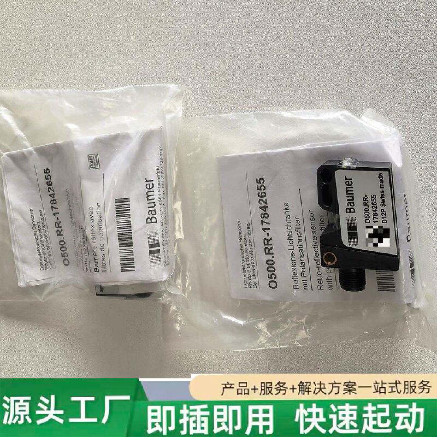 非标价BaumerO500.RR17842655反射式光电开关修理