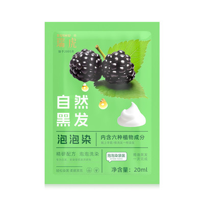 瑞虎染发剂小包装袋装纯自然黑色