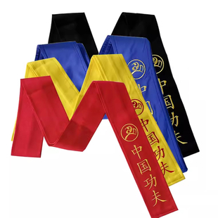 武术服腰带武术表演腰带太极服腰带戏曲板带护腰带气功腰带