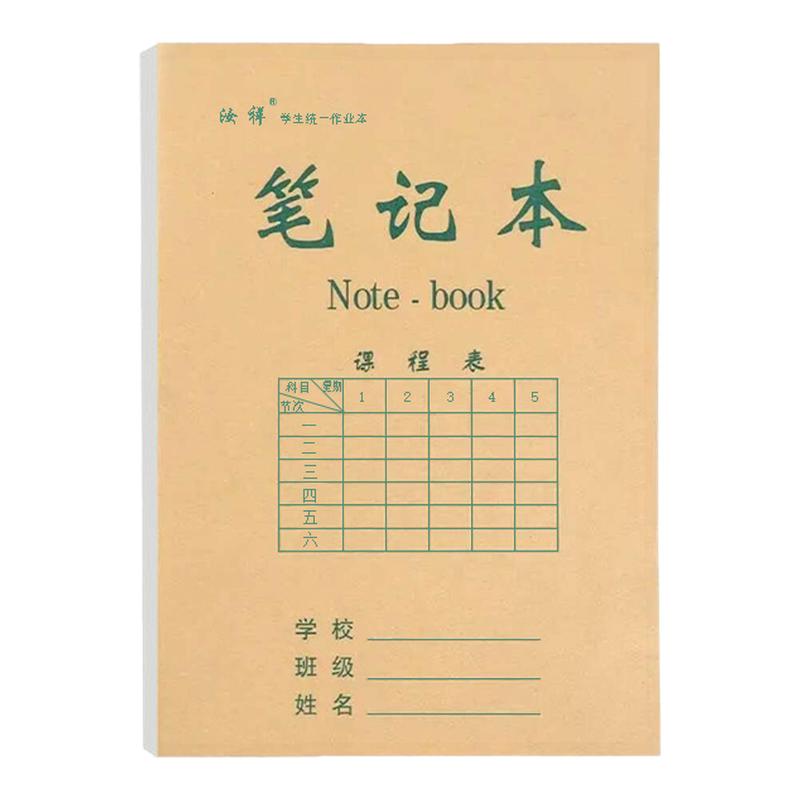 中小学生16k侧翻作业本3-6年级初中学生用本牛皮封面加厚护眼纸张笔记本横线数学本英语本作文本生字本写字簿