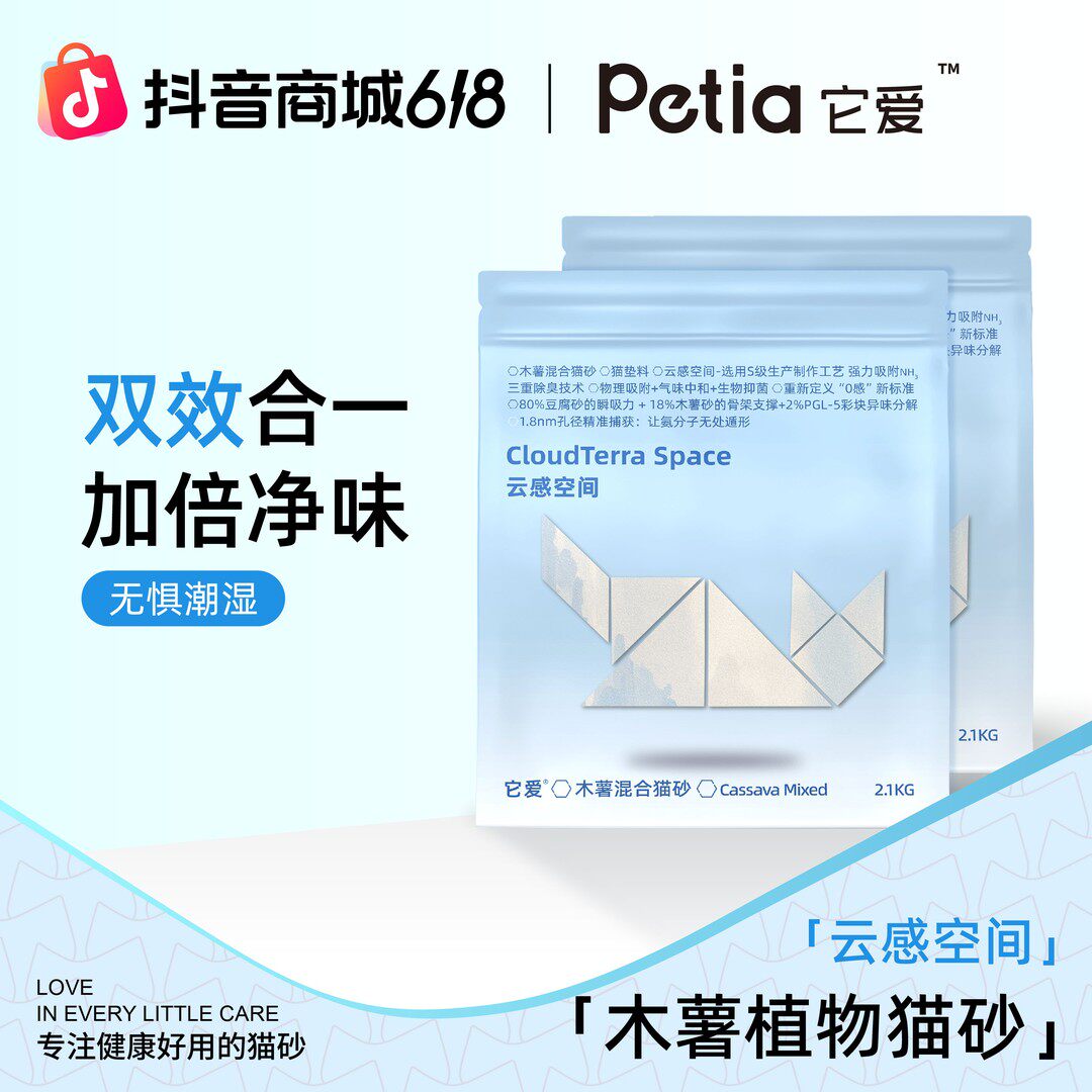 它爱【云感空间单包】S级海洋香木薯豆腐混合砂双层锁水可冲厕