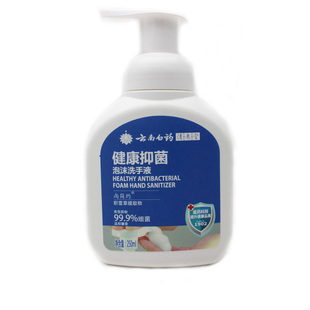 云南白药新款清逸堂尚简约健康抑菌泡沫洗手液1瓶葡柚香250ml包邮