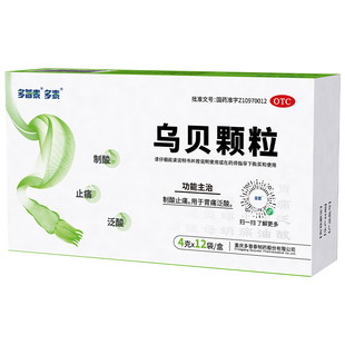 多泰乌贝颗粒官方旗舰店中成药OTC正品胃痛治疗药反酸烧心乌贝散