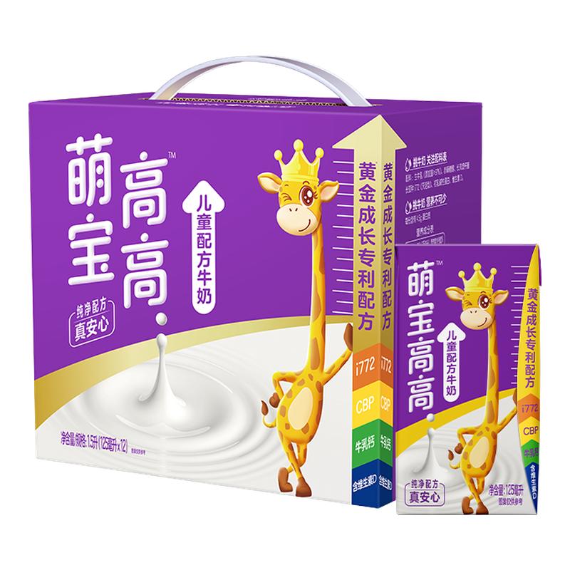 【新品推荐】君乐宝萌宝高高儿童牛奶营养儿童成长配方牛奶