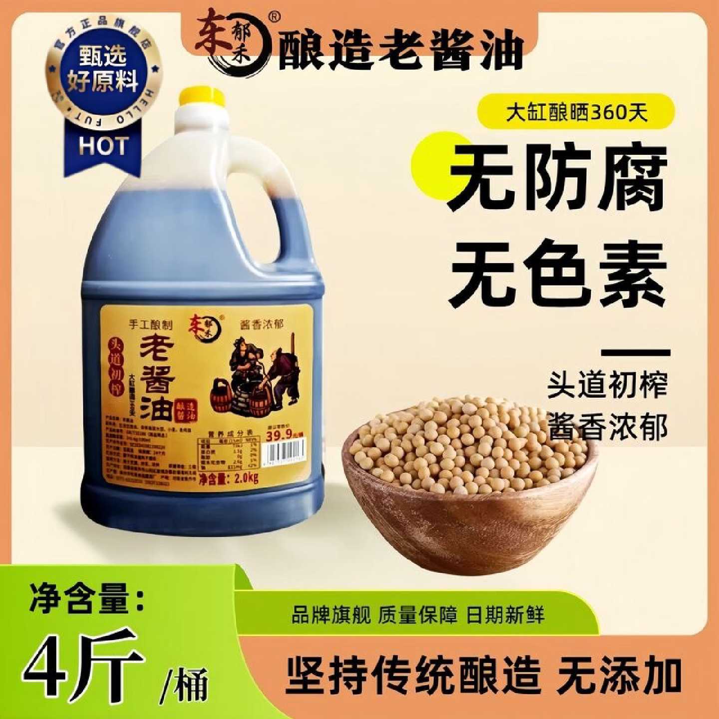 传统酿造老酱油纯粮酿造黄豆酱油大桶四斤实惠装炒菜凉调点蘸香
