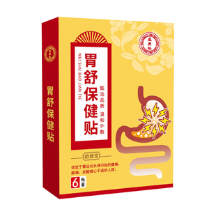 胀气肠胃贴肚子不消化胀腹打嗝嗳气疼痛专调理反胃酸灼心反流异物