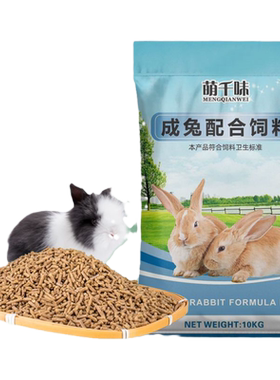 兔粮20斤大包装成兔幼兔母兔通用