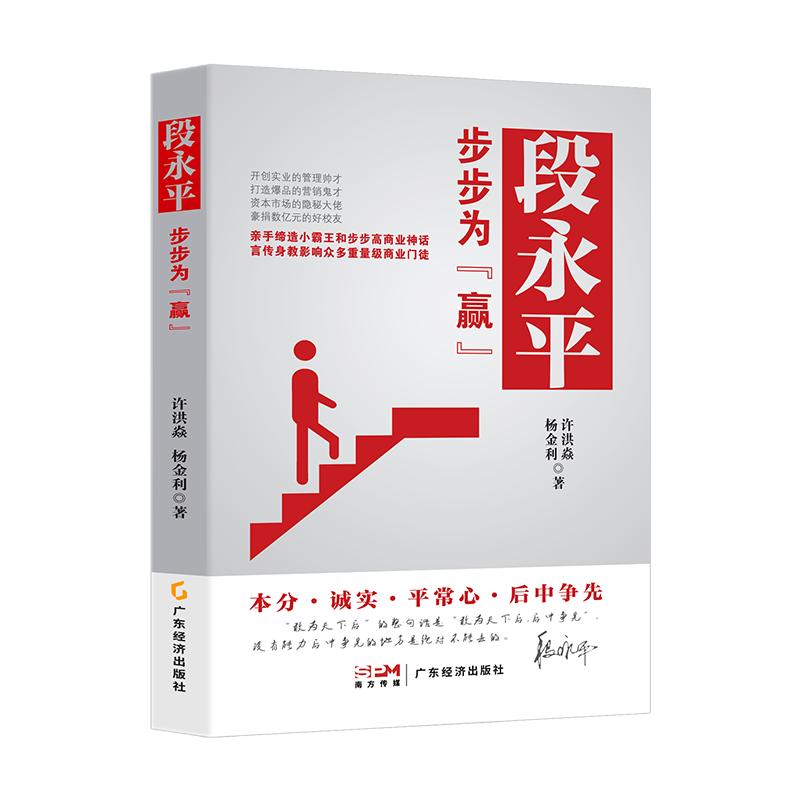 段永平书籍投资问答录