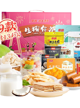 2026南国海南三亚椰子糖零食礼盒