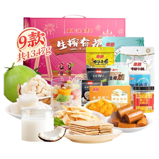 2026南国海南1248g三亚特产椰子糖果年货大礼包新年礼盒伴手礼