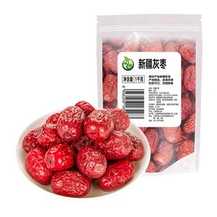 禾煜新疆灰枣1kg 新疆若羌红枣 煲甜汤休闲零食果肉厚实个大饱满