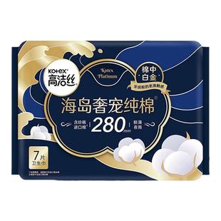 屈臣氏高洁丝海岛奢宠纯棉夜用卫生巾280毫米7片×6