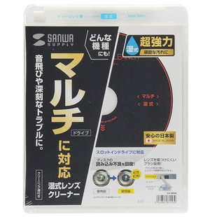 日本进口sanwa车载cd机光盘ps游戏机光驱清洁清洗碟电脑dvd光驱磁头激光头除尘除尘脏碟机恢复修复清洁湿式