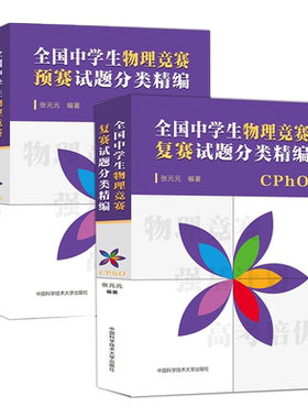 中学生物理竞赛试题分类精编