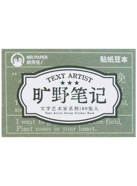 治愈系文字诗歌贴纸短句文字贴画