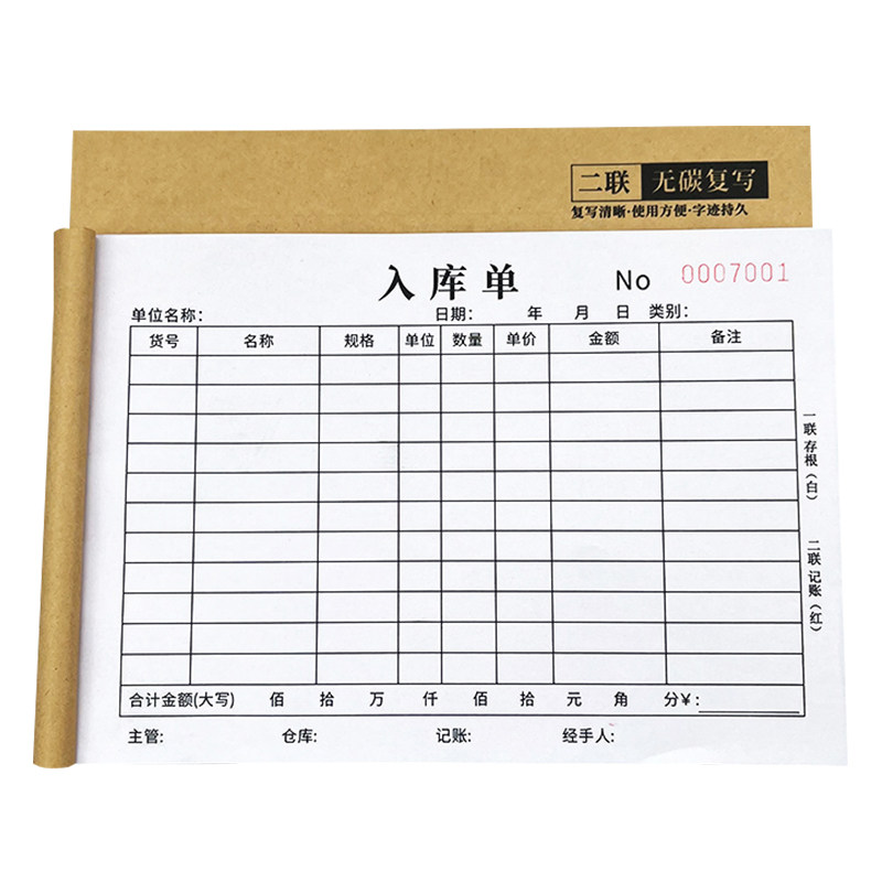 大本二联三联出库单入库单