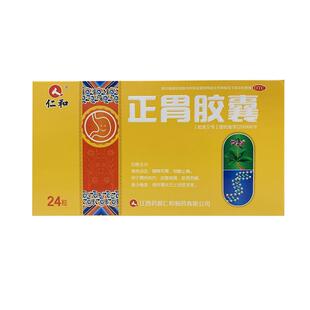 仁和正胃胶囊胃药胃炎慢性嗳气烧心胃痛胃酸过多反酸胃片正品24粒