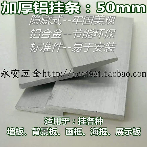 铝合金挂条5公分宽z形铝型材背景墙广告画板吊板组套挂画展示挂件