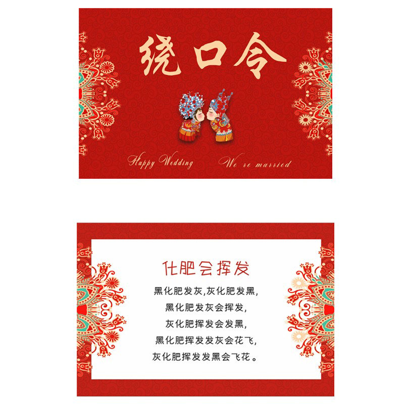 结婚接亲道具游戏通关卡拦门整蛊新郎堵门迎亲婚礼伴郎绕口令套餐