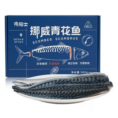 【所有女生直播间好物复购】市舶士挪威进口青花鱼片新鲜冷冻900g
