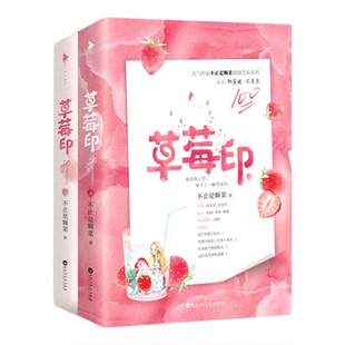 【青春校园甜宠文小说32册】她的小梨涡+草莓印全2册+暗格里的秘密全2册+等风热吻你 白日梦我 心跳引擎夏天无从抵赖 没有人像你别
