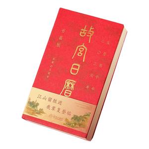故宫日历书画版马年日历桌面摆件