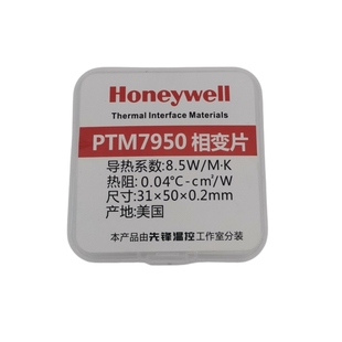 霍尼韦尔7950相变导热片导热硅脂散热膏垫 笔记本电脑显卡硅胶片
