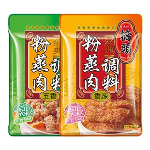 重庆桥头香辣粉蒸肉调料220g四川家用微辣粉蒸排骨五香粉蒸肉米粉