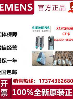 议价西门子6SL3054-0EE00-1BA0 S120 CF卡内存V4.4 6SL3O54OEEOO1