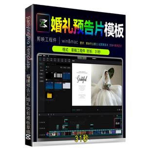 31秒剪映纪实婚礼时尚预告模板快速出片预告MV短片剪影视频素材M1