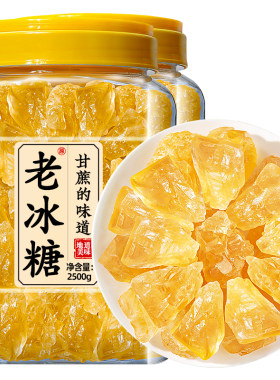 【出口级】广西甘蔗老冰糖黄冰糖
