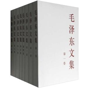 当当网 毛泽东文集 大32开全八册 人民出版社 正版书籍